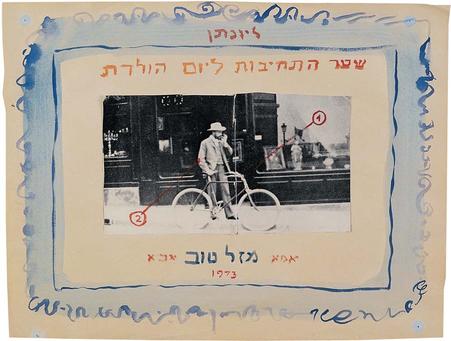  שטר התחייבות ליום הולדת