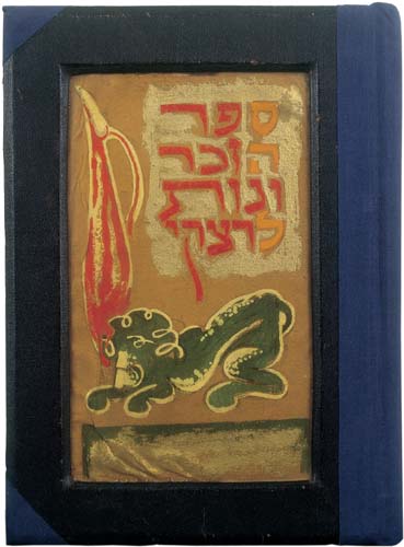  כריכה לספר הזכרונות לרצקי