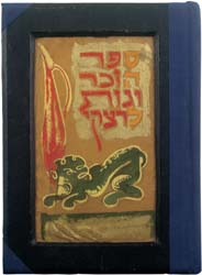 תמונה עבור: כריכה לספר הזכרונות לרצקי